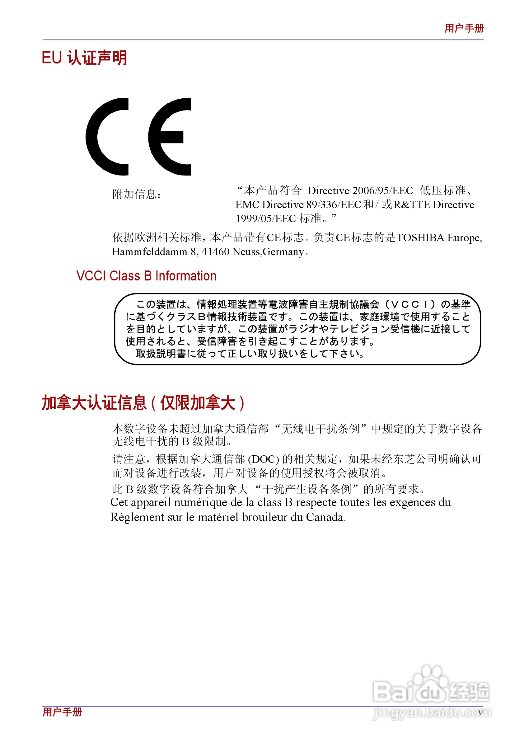 东芝Satellite A200笔记本电脑使用说明书:[1]