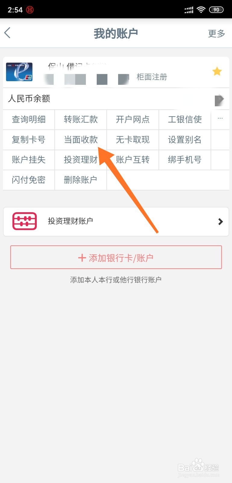 工行银行手机银行如何通过二维码转账