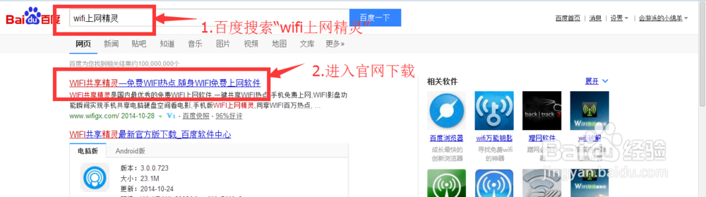 怎么利用wifi上网精灵来蹭网