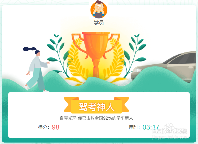 科目一和科目四如何稳过