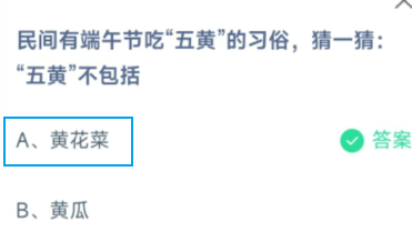 民间有端午节吃五黄的习俗猜一猜五黄