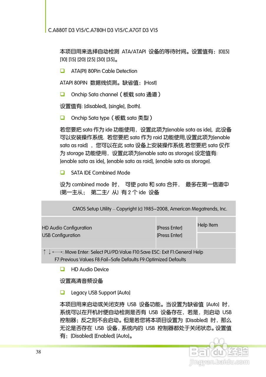 七彩虹ColorfulC.A780H D3 V15主板使用手册:[5]