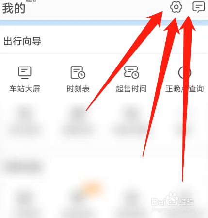 铁路12306怎样设置英文版