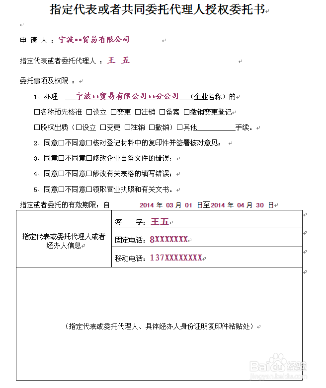 慈溪分公司设立登记申请的办法