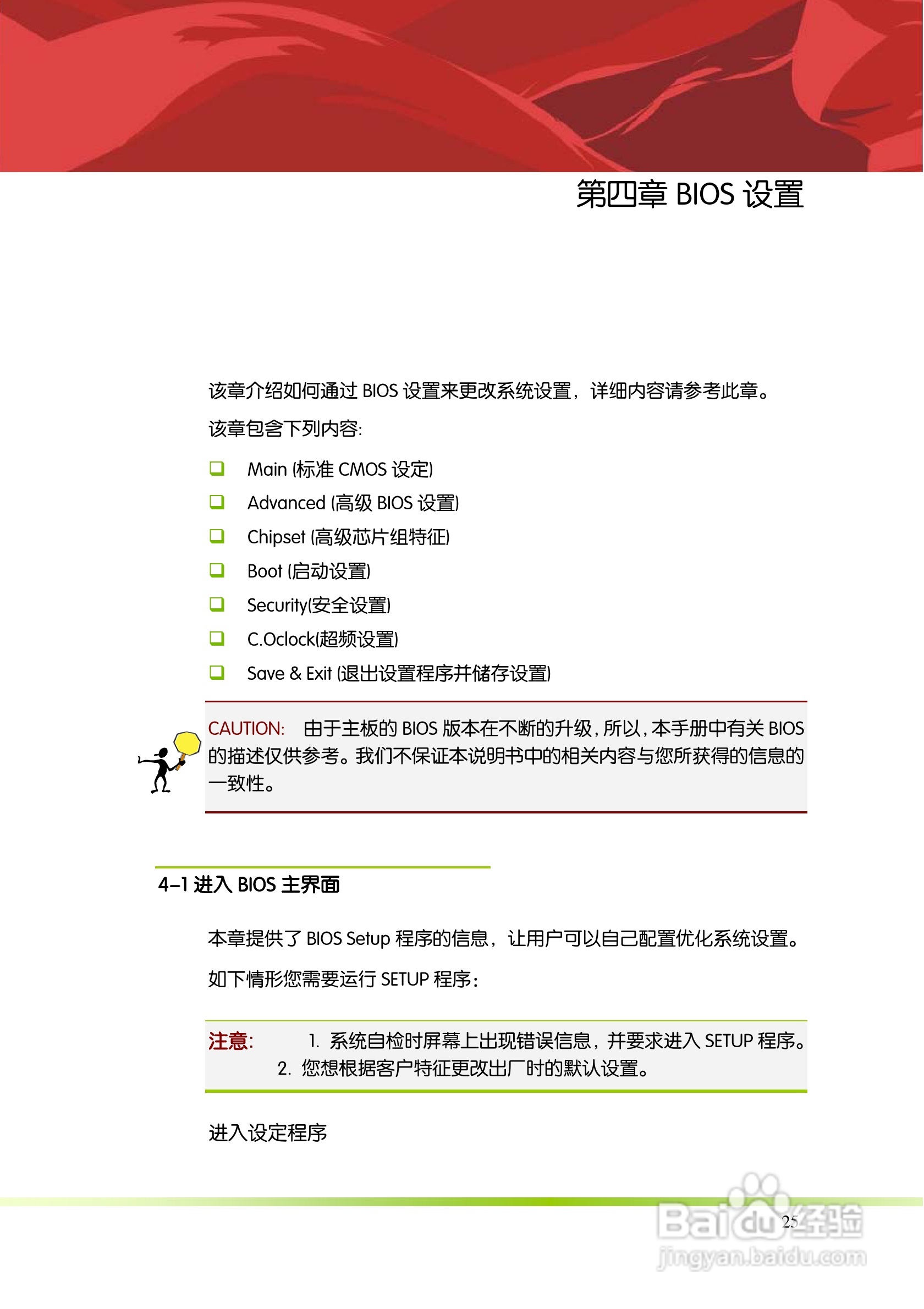 七彩虹Colorful战斧 C.A75 X3 V14主板使用手册:[4]