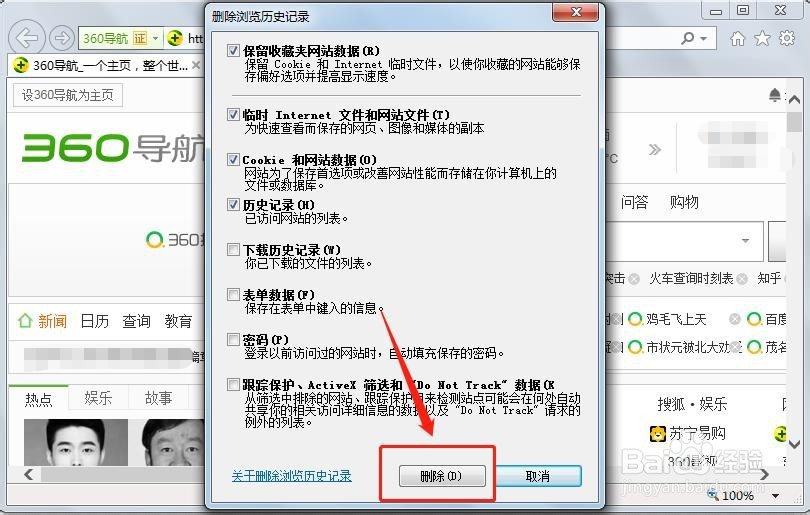 IE浏览器怎么删除浏览历史记录