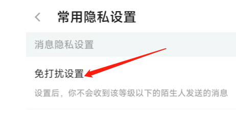 斗鱼APP怎样开启免打扰