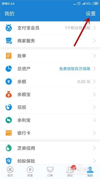 支付宝怎么不向我推荐可能认识的人