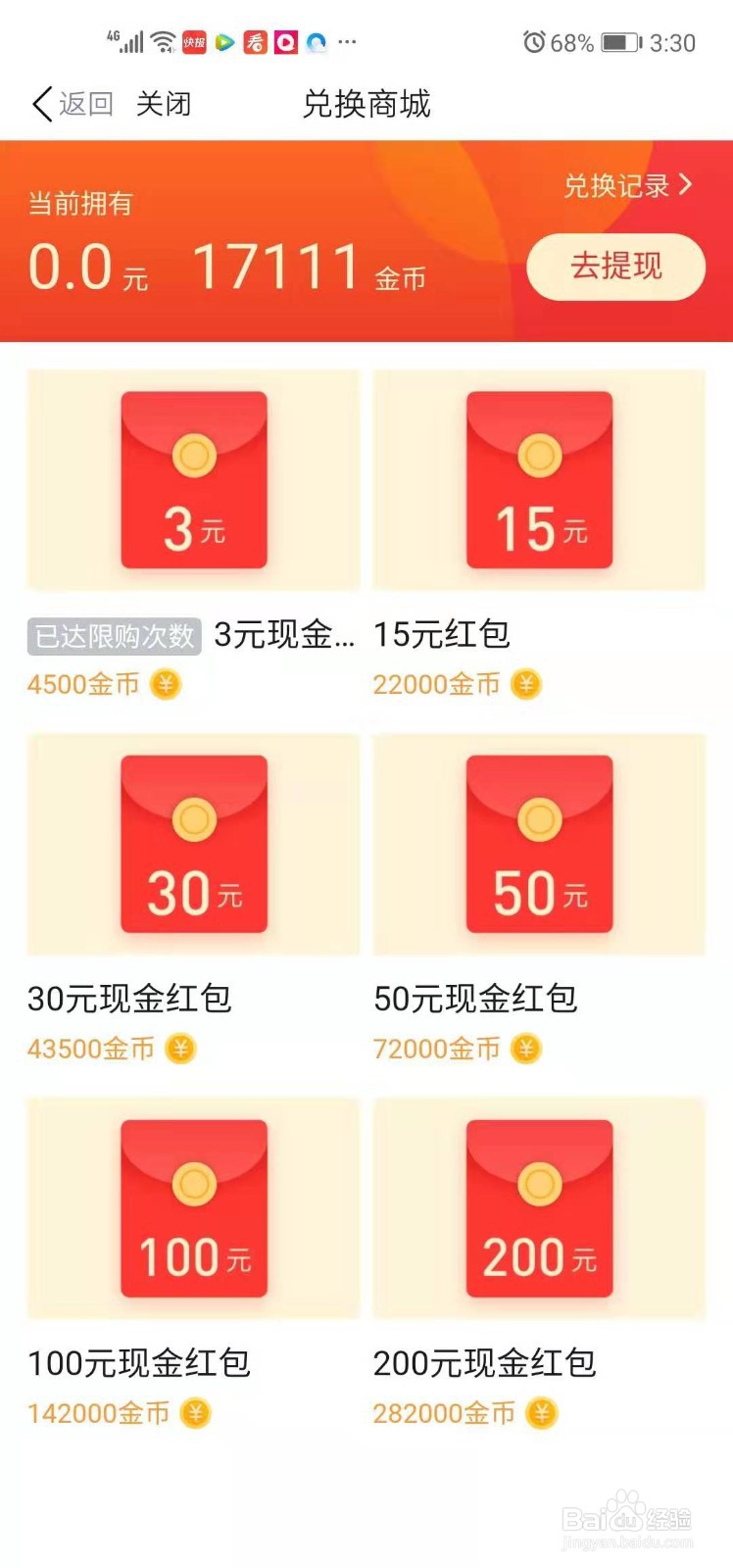 天天快报如何赚金币