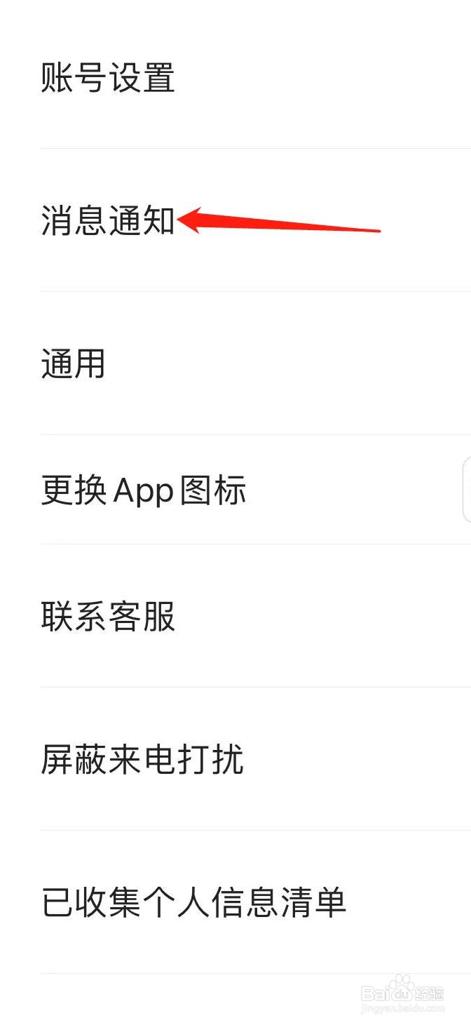 易车APP如何查看消息通知