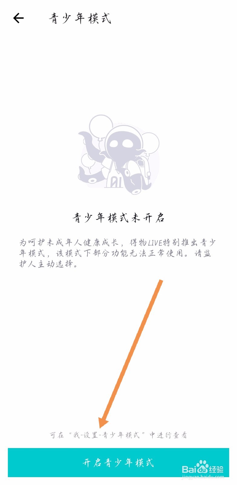 得物如何开启青少年模式限制使用部分功能