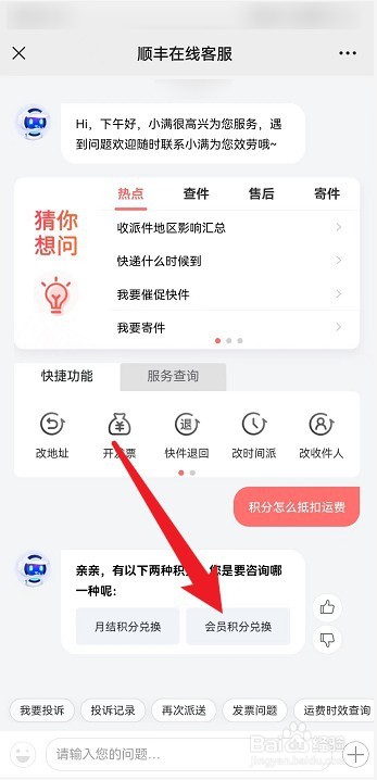 顺丰积分怎么抵扣运费