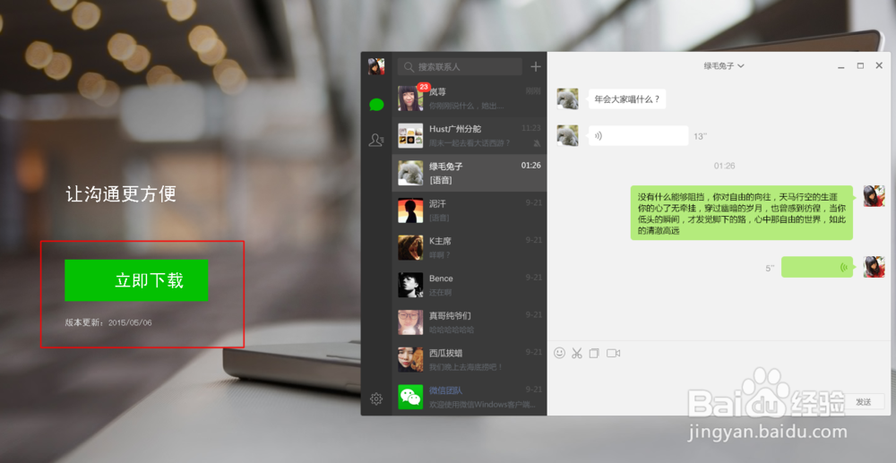 电脑上怎么登陆微信