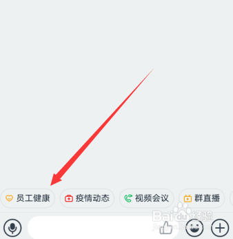 钉钉怎么添加员工获取健康码授权