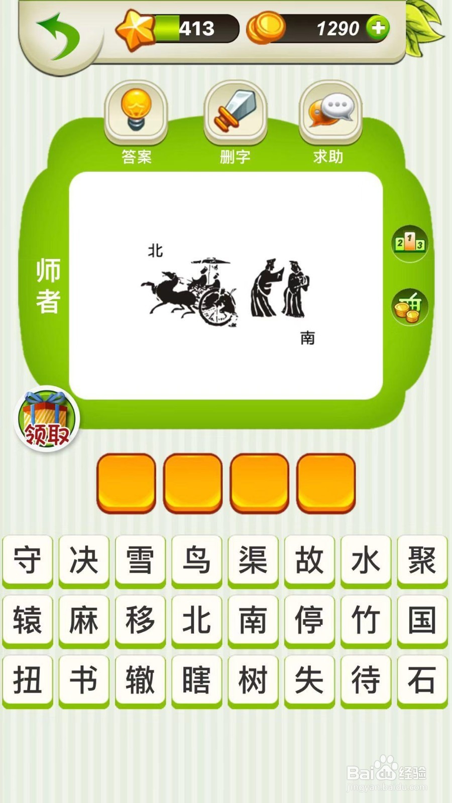 全民猜成语第411、412、413关攻略