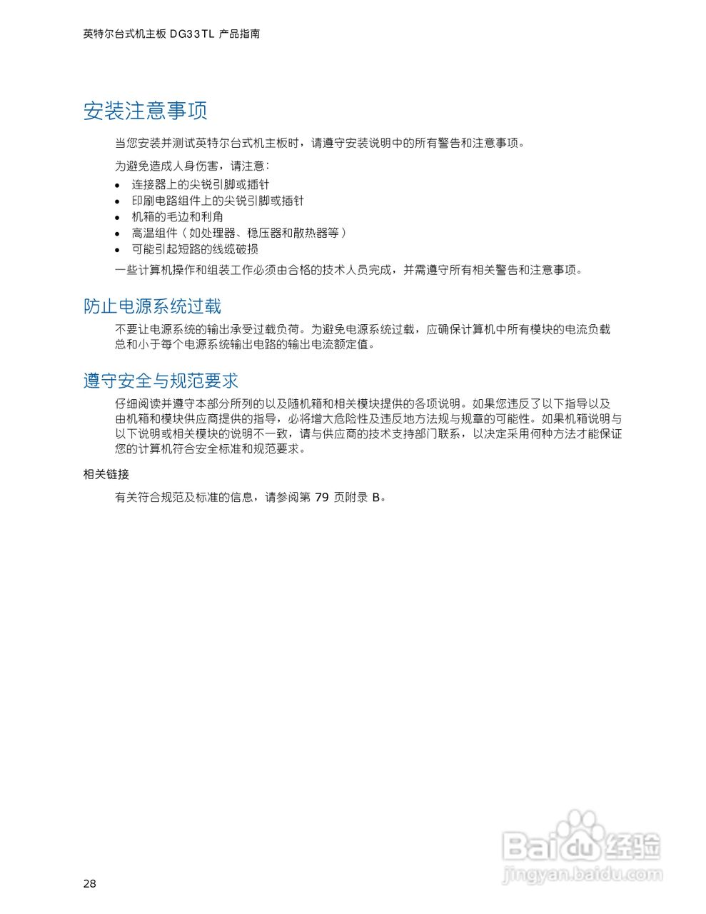 英特尔DG33TL型主板说明书:[3]