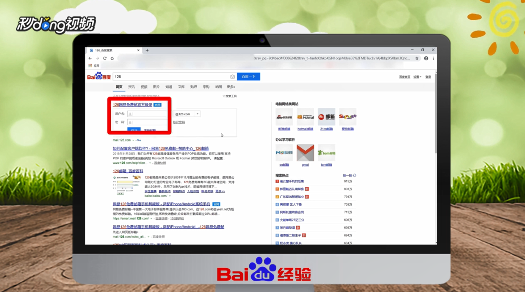 126邮箱怎么注册