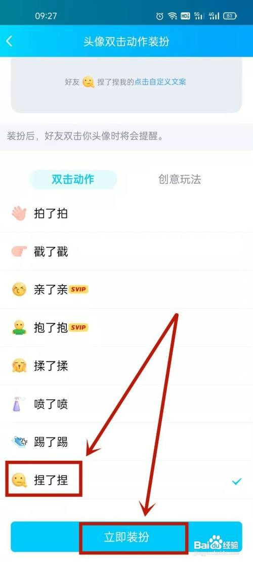 oppo手机如何设置qq捏一捏