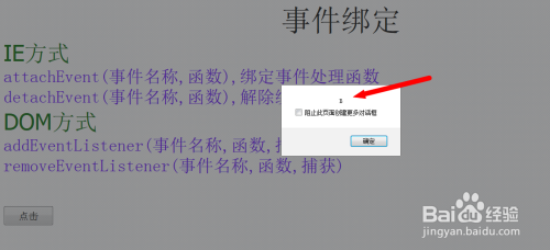 JavaScript事件绑定