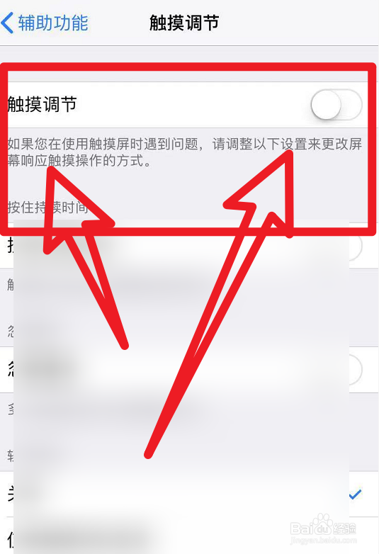 iphone屏幕边缘触控不灵