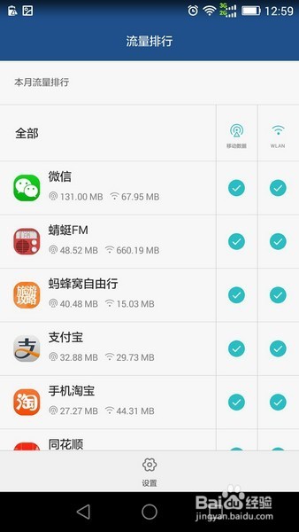 手机怎么连接WIFI，怎么查看手机流量使用情况