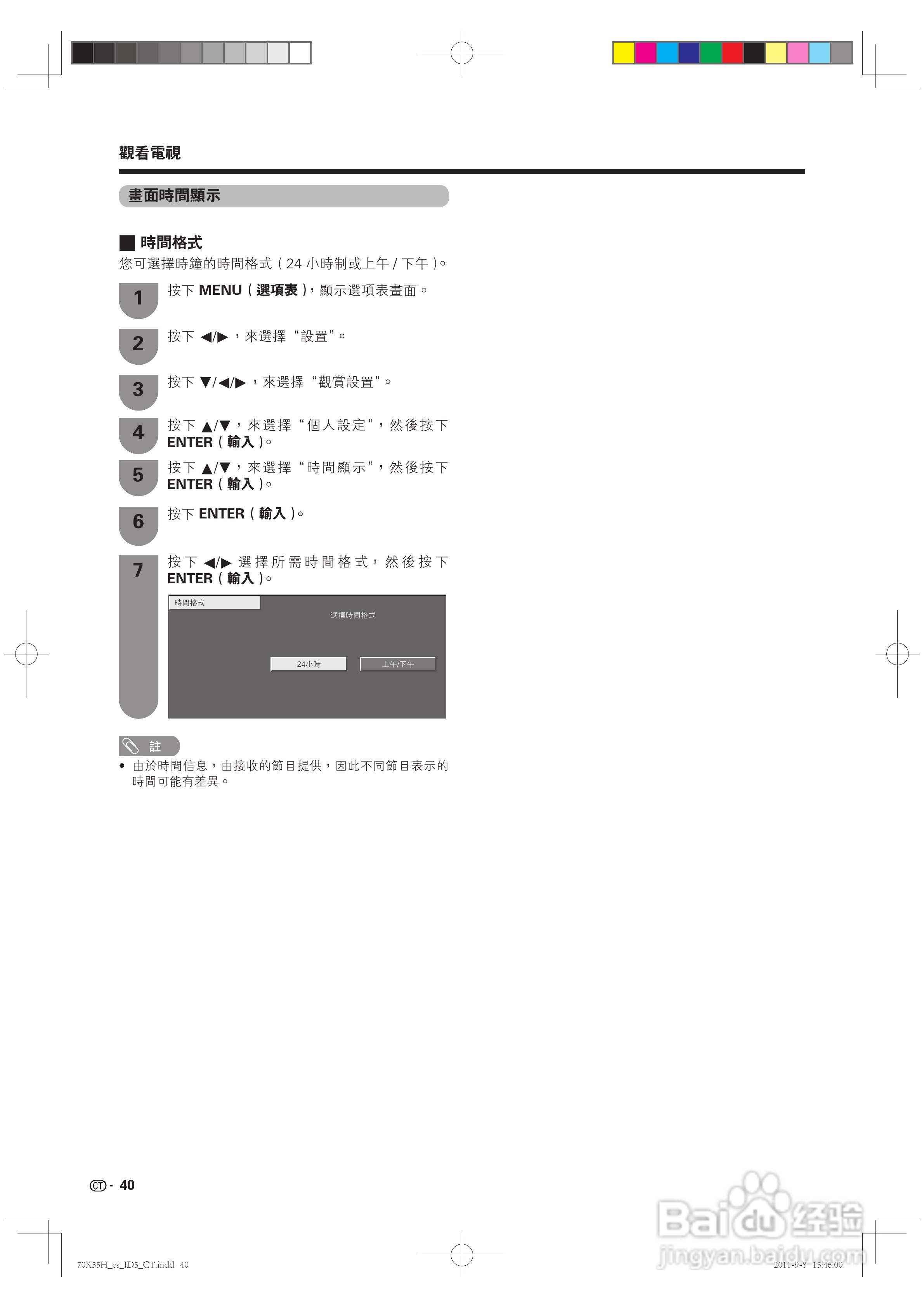 声宝LC-70X55H型液晶电视机说明书:[4]