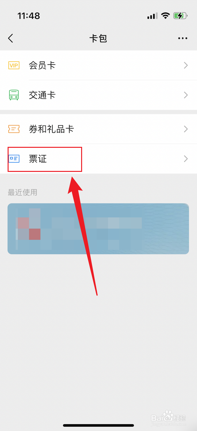 微信如何查看我的发票