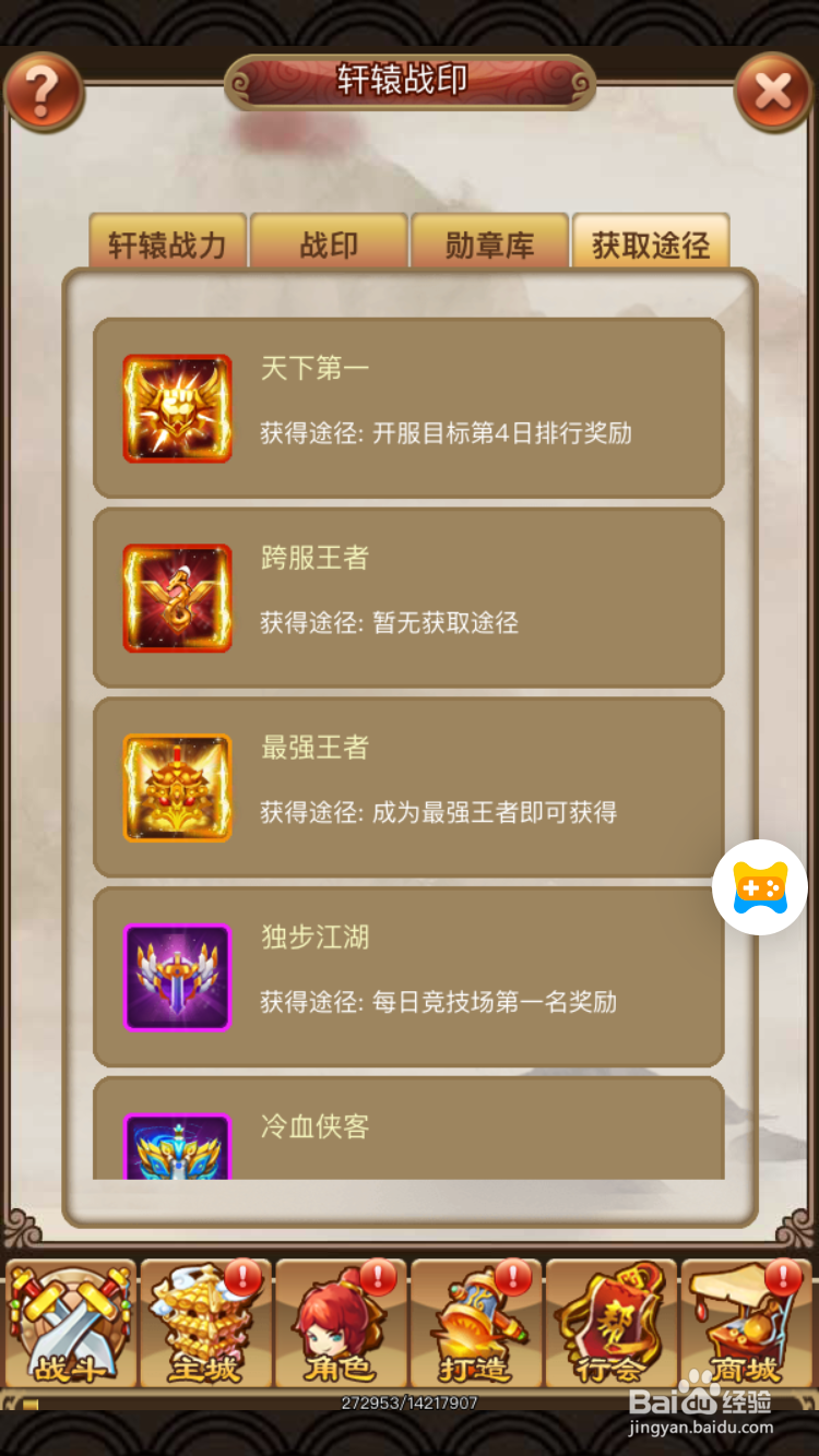 梦幻沙城中勋章和战印怎么开启