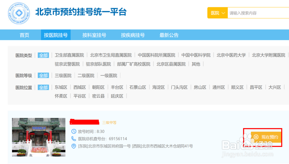 如何在网上挂号