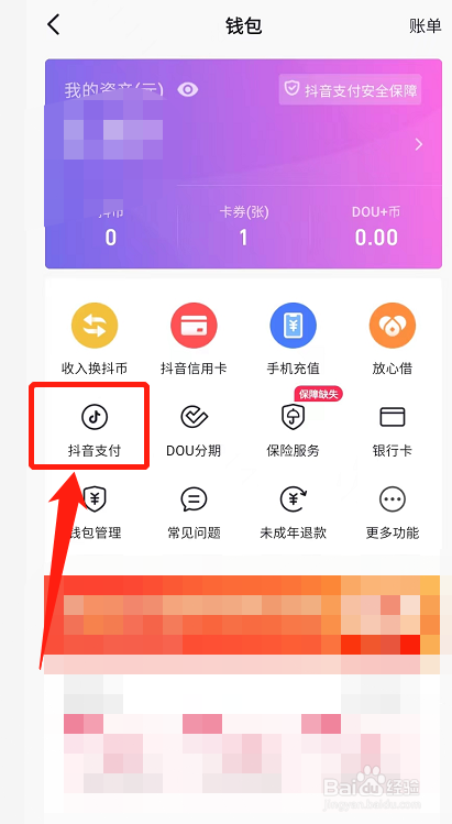 抖音如何开通免密支付?