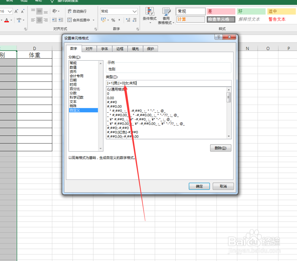 excel表中如何快速输入男女