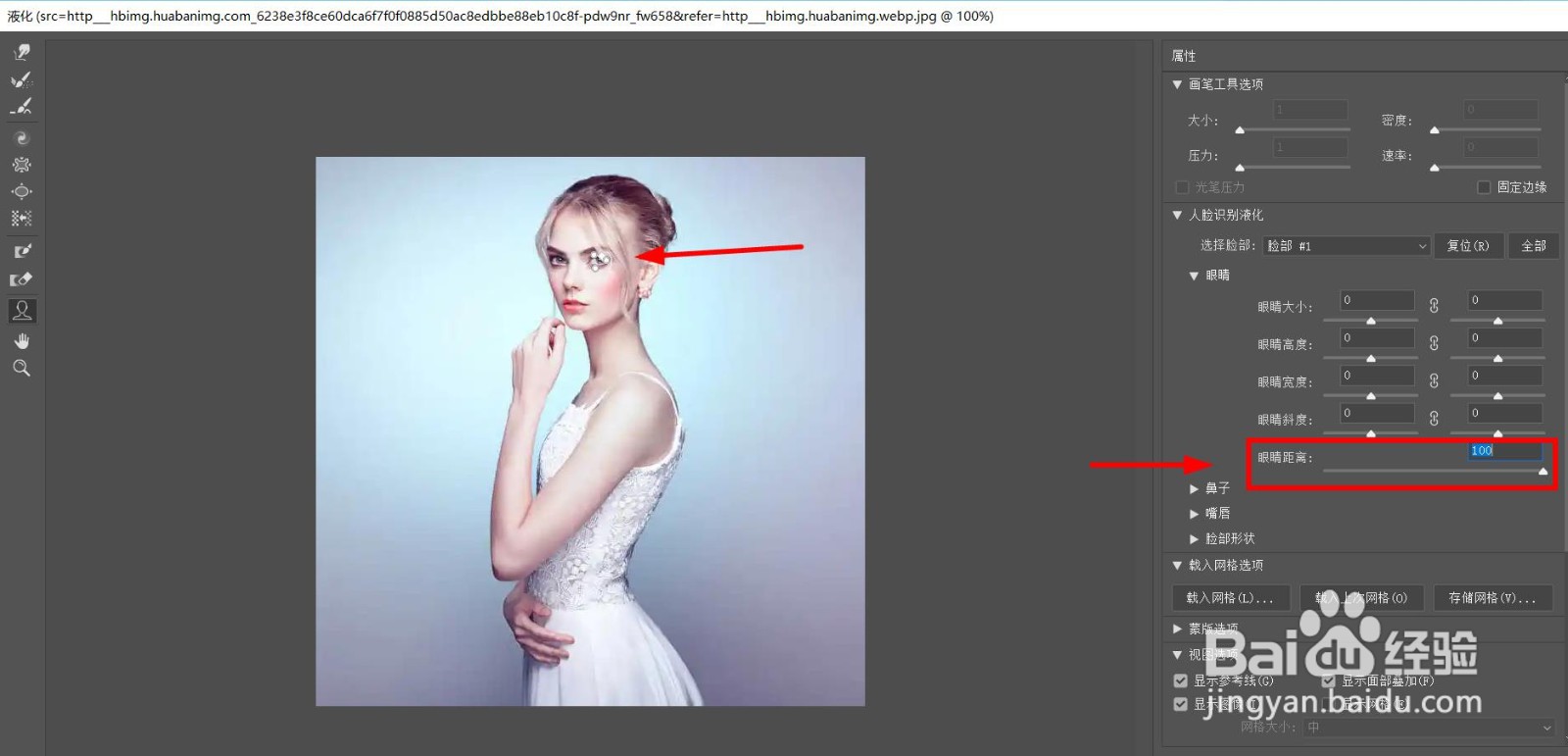 怎么用PS放大人物照片双眼的眼距?