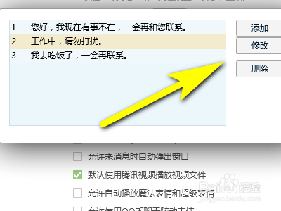 QQ如何设置自动回复