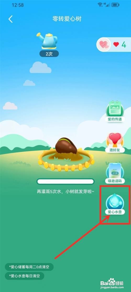 零转爱心如何获得