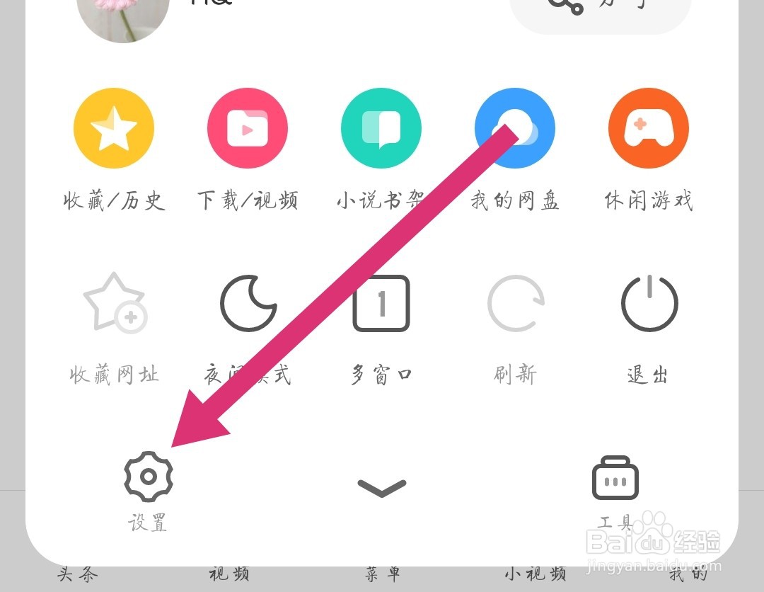 UC浏览器怎么设置启动时打开上次未关闭网页