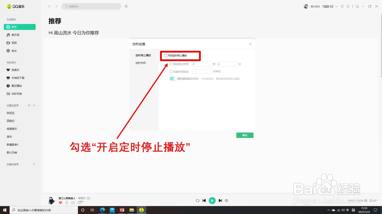 QQ音乐怎样开启定时停止播放