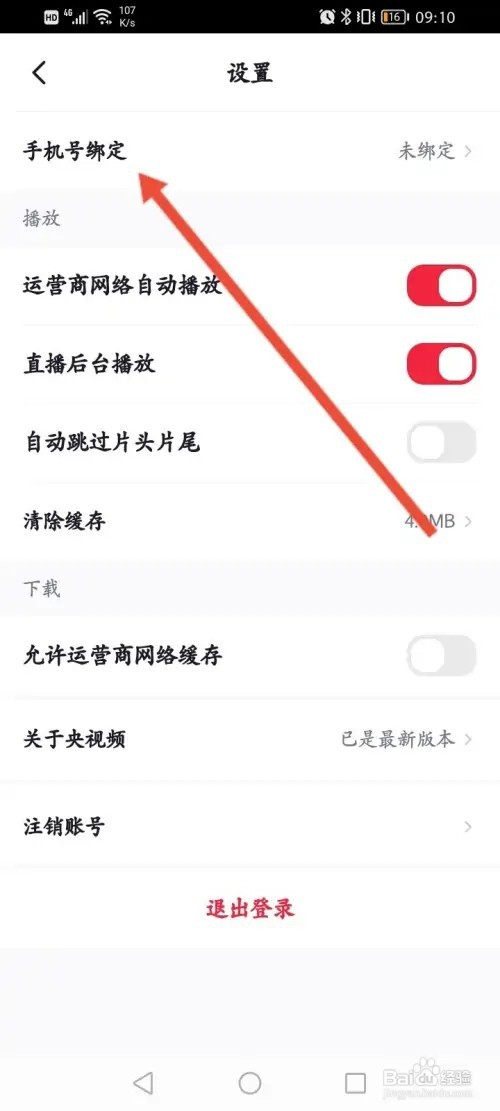 央视频如何绑定手机号