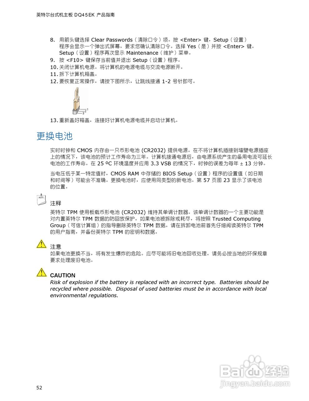 英特尔DQ45EK型主板说明书:[6]