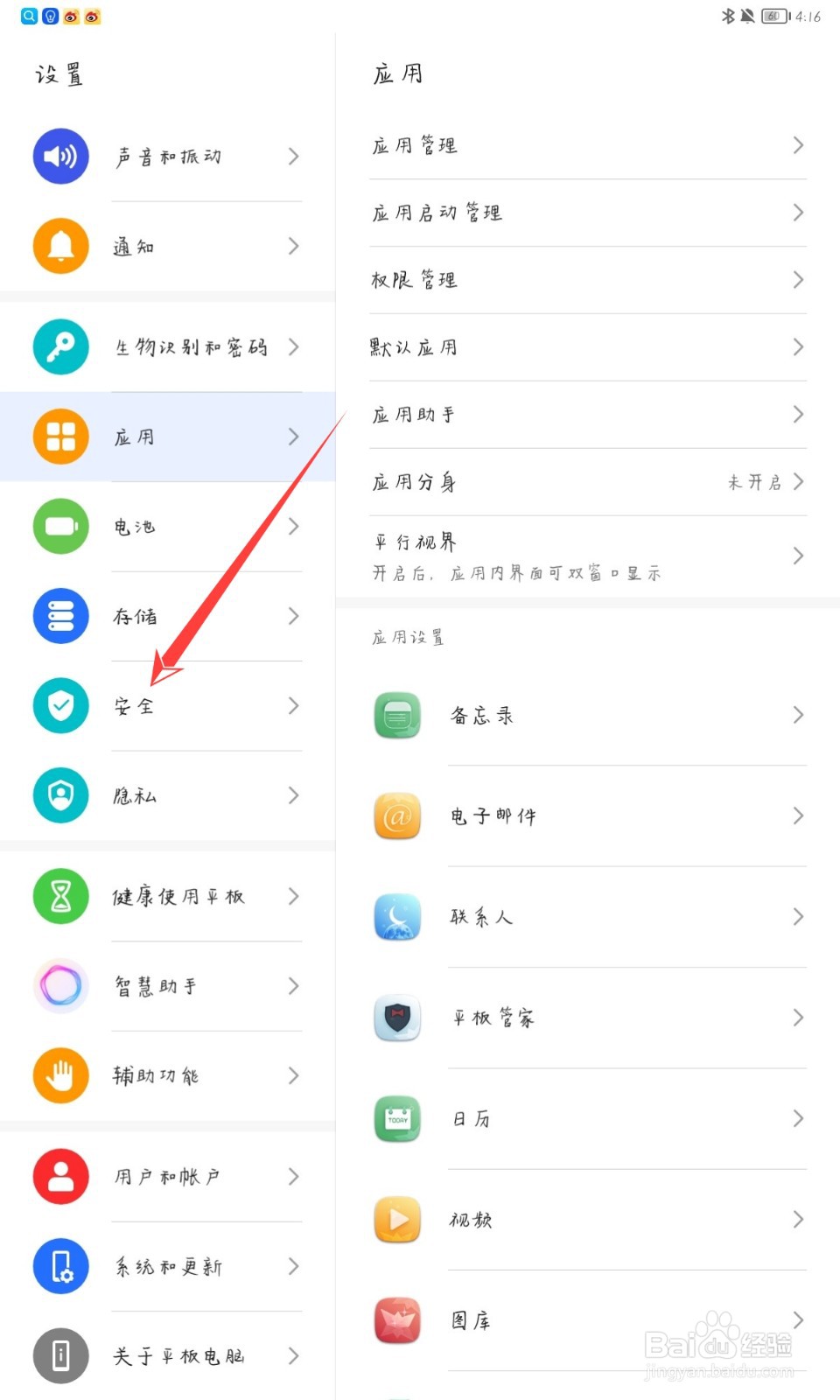 华为matepadpro怎么开启应用锁