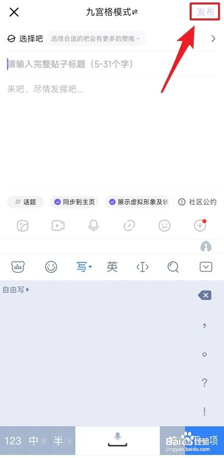 百度贴吧如何发贴