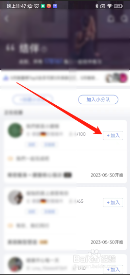 每日瑜伽APP如何加入小分队