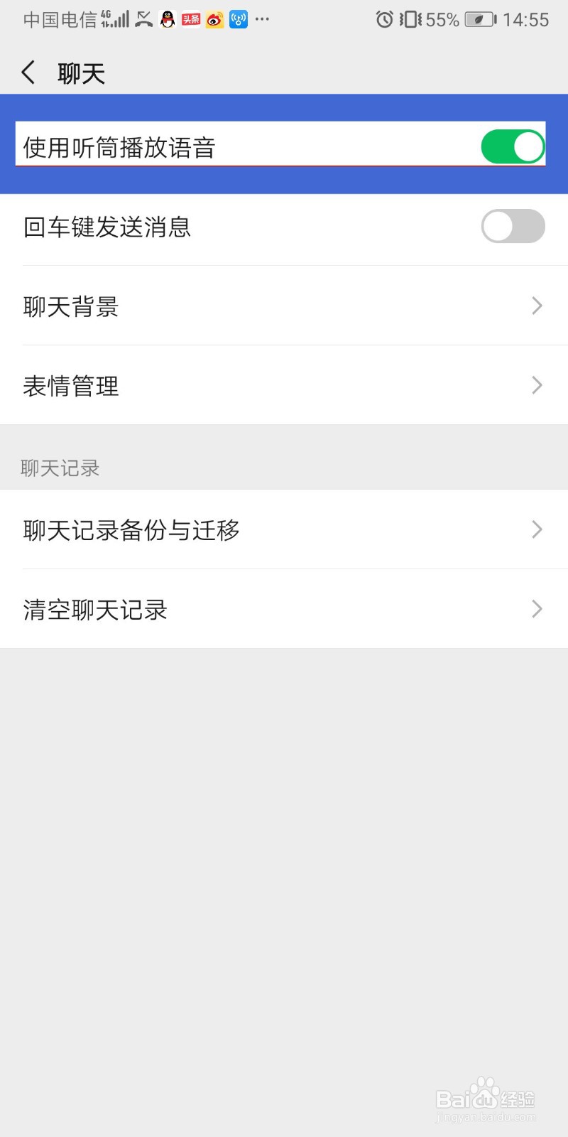 如何开启微信APP使用听筒播放语音