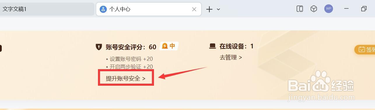 word右上角的账户名字怎么改