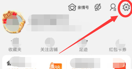 如何修改淘宝个人主页权限？