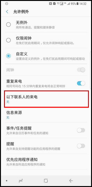 Samsung Galaxy Note8 SM-N9500/N9508如何设置免打扰模式?(Android 7.1.1)