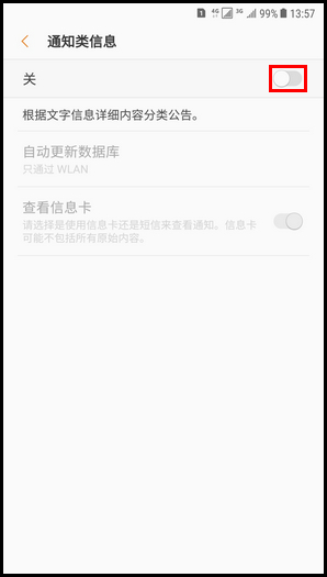 Galaxy C8 SM-C7100/C7108(7.1.1)如何开启通知类信息功能?