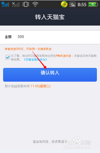 天猫宝怎么充值购买