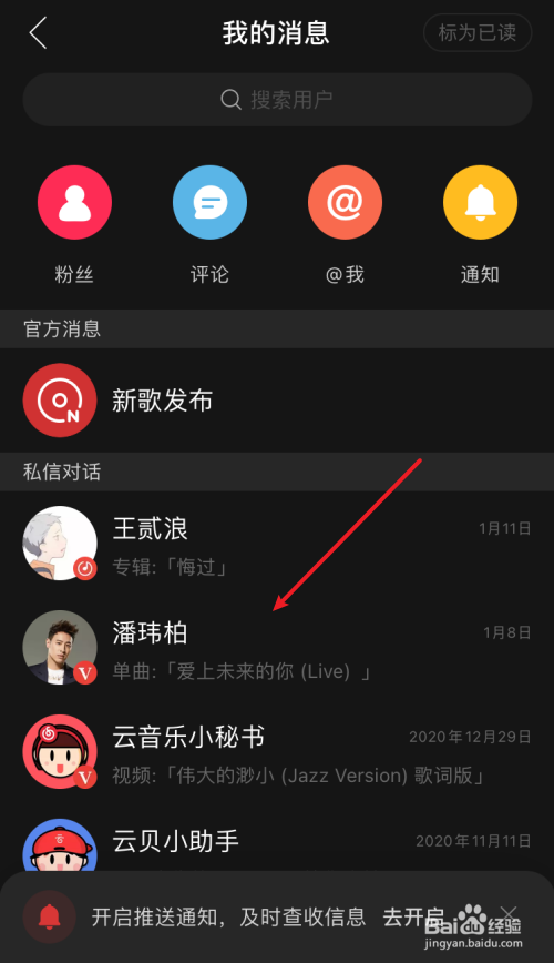 网易云音乐如何快速清除未读消息标识
