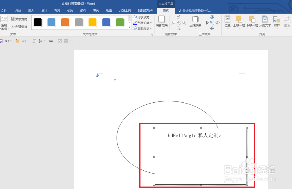 如何使用word制作个人电子公章