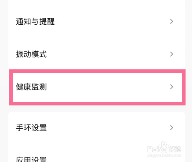 小米手环6如何关闭背面绿光